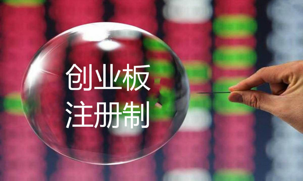 创业板门槛取消10万元最新消息(创业板门槛取消10万元最新消息是真的吗)