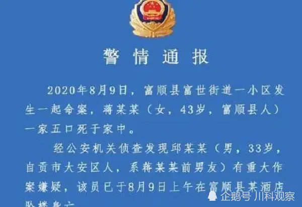 四川自贡富顺县一家五口惨遭灭门涉事男子已跳楼自杀