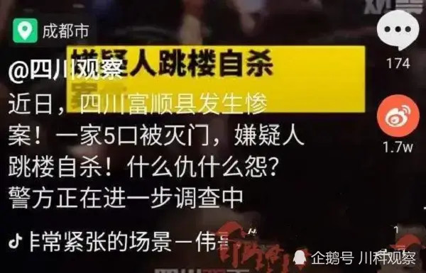 四川自贡富顺县一家五口惨遭灭门涉事男子已跳楼自杀