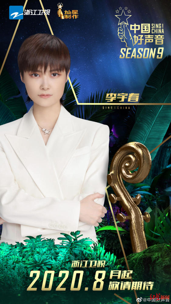 中国好声音|《中国好声音》官宣最后一位导师：犹豫很久的李宇春确定加入