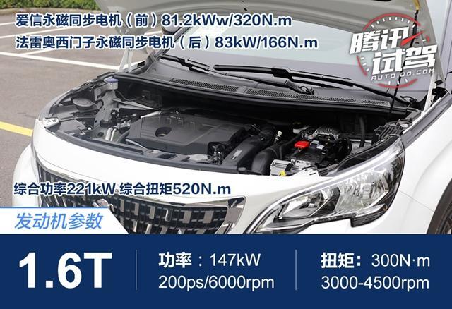 1.6T8AT+双电机四驱 这款法系插电混动SUV零百加速仅6秒