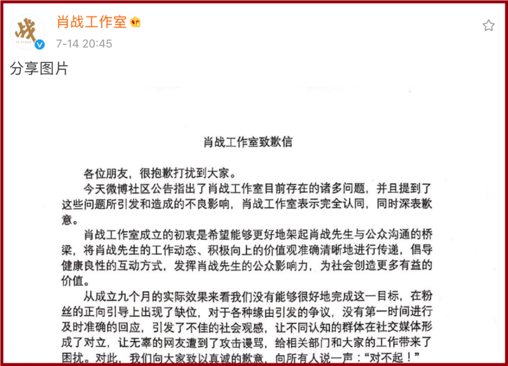 肖战|公开道歉22天后，工作室的一段视频让肖战重回热搜榜