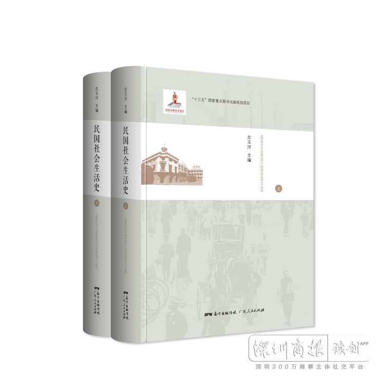 民国社会生活史|带你走进真实的民国社会生活