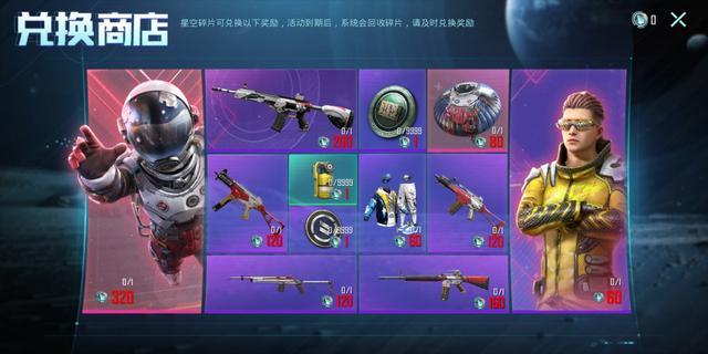 "吃鸡"星际漫游者套装,要推出"情侣款"?已有玩家提前穿上!