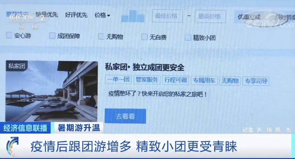 私家团|国内跨省游有了新亮点！散客大团变“非主流”，“私家团”成了“香饽饽”