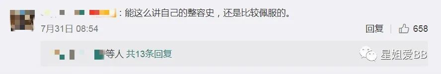 整容|她居然公开了自己整容的黑历史？