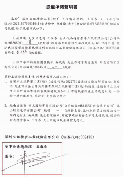 实控人9年前的一纸承诺引争议立讯精密百亿股权代持纠纷周五将开庭 腾讯新闻