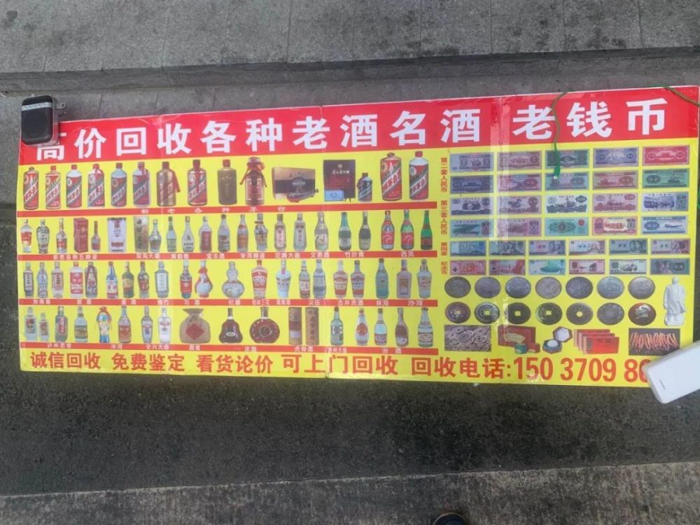 康定街头老酒名酒回收摊贩竟标榜荣誉第一记者暗访揭秘内幕