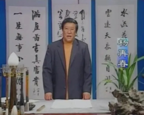 杨再春|在央视主讲书法，影响一代人的杨再春，咋写成了老干部体？
