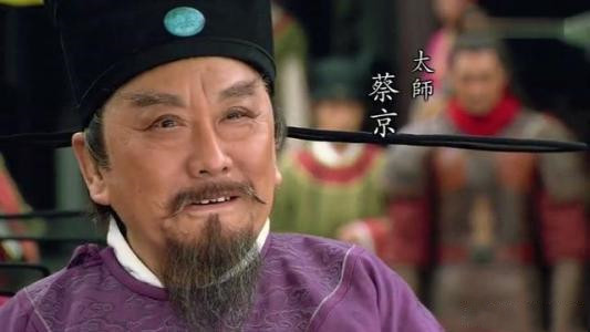 蔡京|蔡京书法“冠绝一时”，却被堂哥挤出“宋四家”，冤不冤？