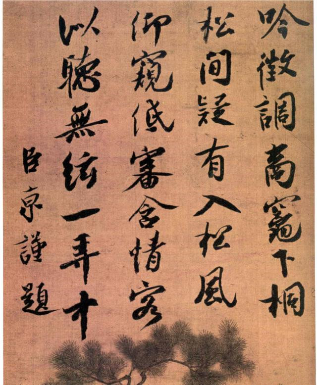 蔡京|蔡京书法“冠绝一时”，却被堂哥挤出“宋四家”，冤不冤？