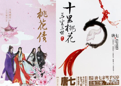 左原著《桃花债》,右抄袭《三生三世十里桃花》 作者原以为卖了叭权