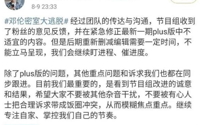 杨幂|杨幂因骂邓伦“算什么男人”遭删镜头？节目组致歉：内容调整误会