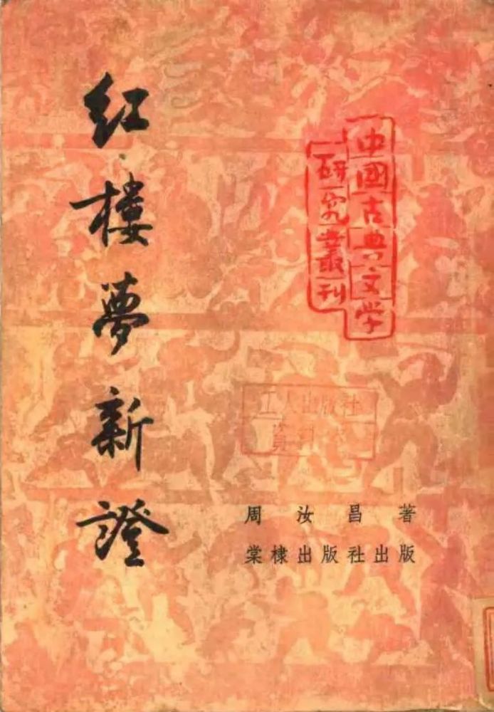 留言贈書|趙建忠:新時代紅學的深情呼喚