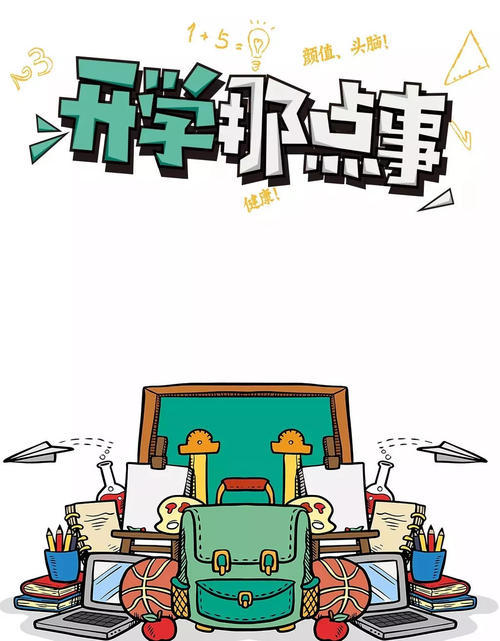 北京|中高招录取启动 准新生该做哪些暑期规划