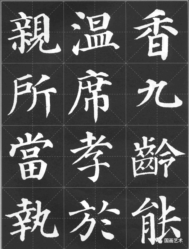 顏真卿多寶塔碑集字三字經