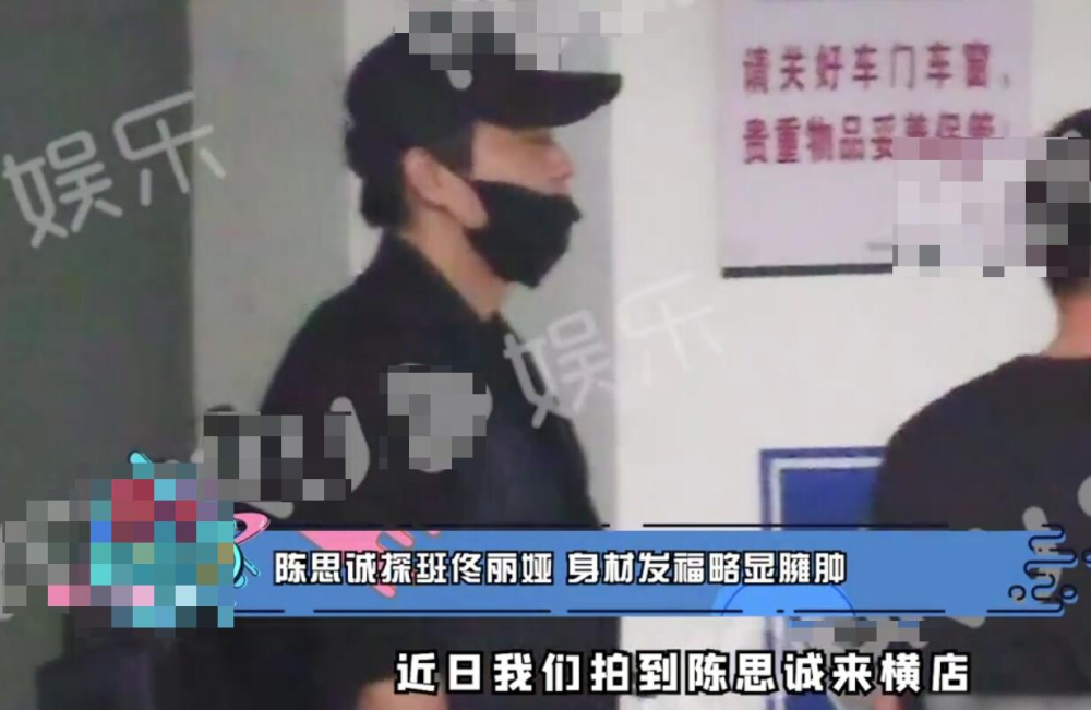 陈思诚|陈思诚深夜探班佟丽娅，身材臃肿显油腻，还为丫丫准备贴心礼物