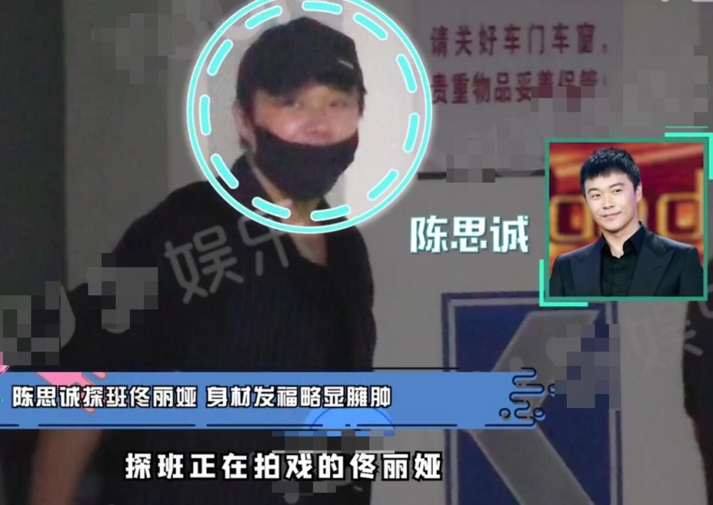 陈思诚|陈思诚深夜探班佟丽娅，身材臃肿显油腻，还为丫丫准备贴心礼物