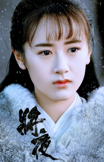 褚璇玑|从莫山山到《琉璃美人煞》的褚璇玑，靠着她的演技，袁冰妍火了