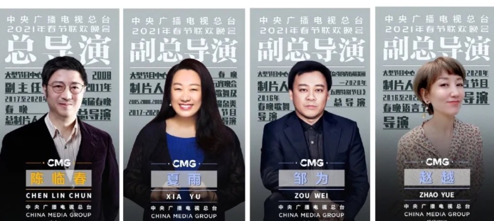 由陈临春担任总导演,夏雨,邹为,赵越担任副总导演.