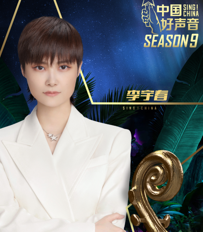 中国好声音|《中国好声音》导师阵容官宣，李健谢霆锋回归，看到李宇春想追了