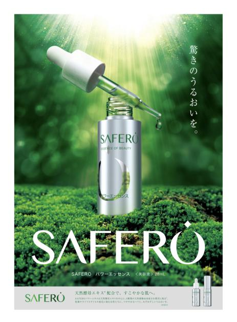 日本SAFERO索菲洛护肤品牌登陆中国
