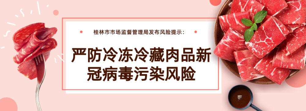 一,食品生产经营单位要严格落实疫情防控主体责任 所有涉及冷冻冷藏肉