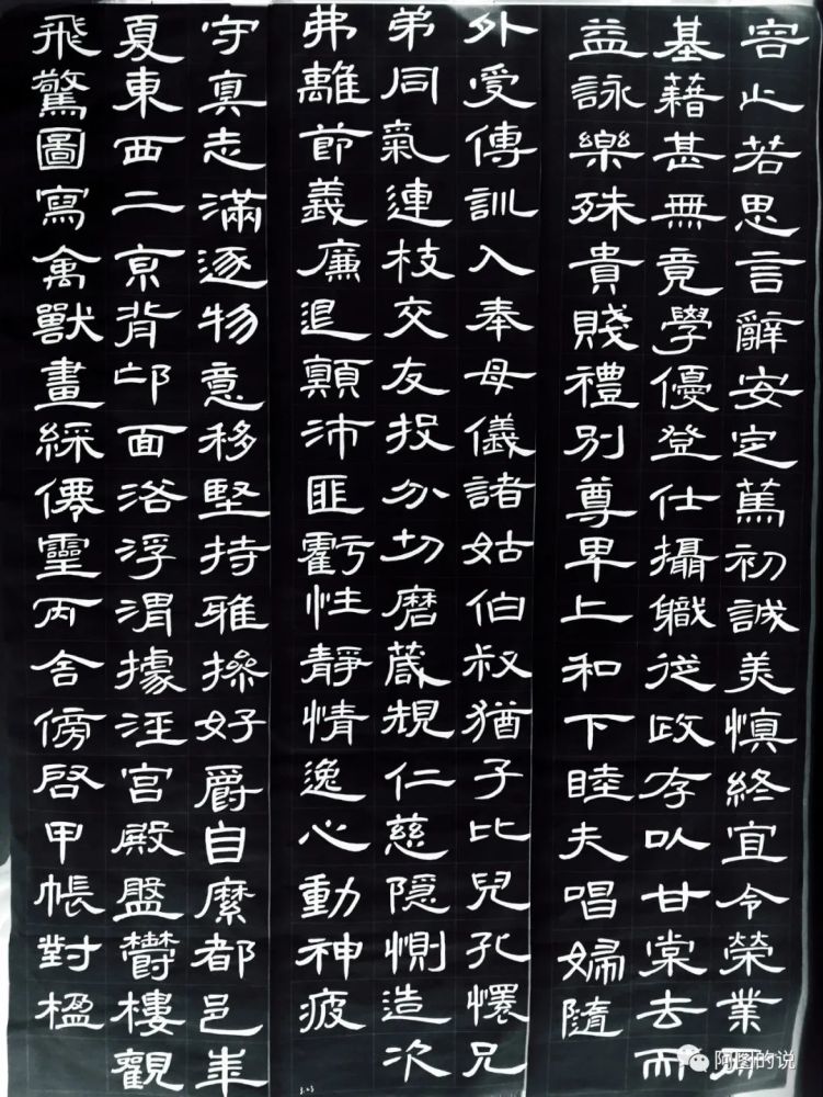 說臨集字曹全碑風格隸書千字文