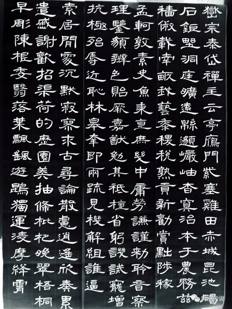 說臨集字曹全碑風格隸書千字文