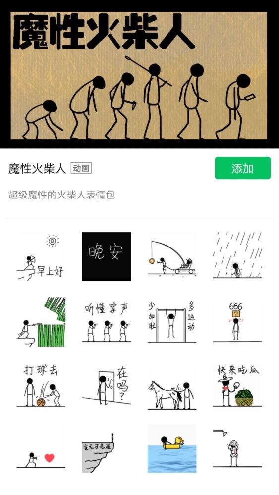 【表情包】魔性火柴人