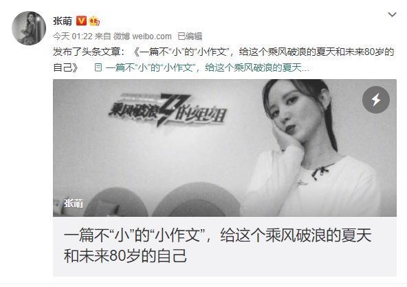 张萌|张萌一碗水端平，发长文告别29位姐姐，网友调侃：太长了不想看