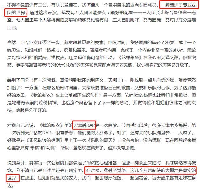 张萌|张萌一碗水端平，发长文告别29位姐姐，网友调侃：太长了不想看