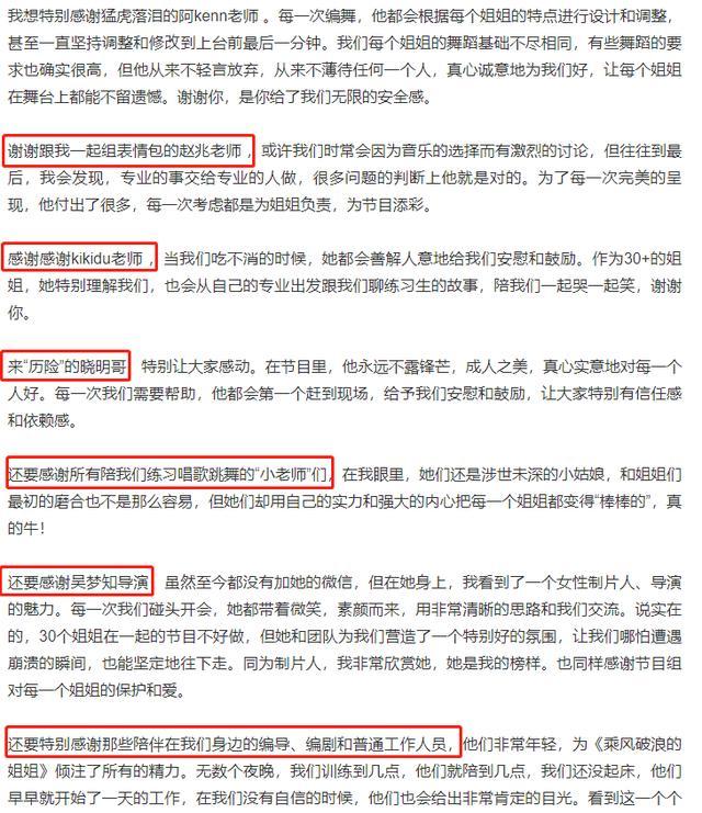 张萌|张萌一碗水端平，发长文告别29位姐姐，网友调侃：太长了不想看