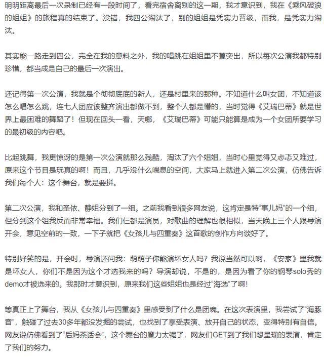张萌|张萌一碗水端平，发长文告别29位姐姐，网友调侃：太长了不想看