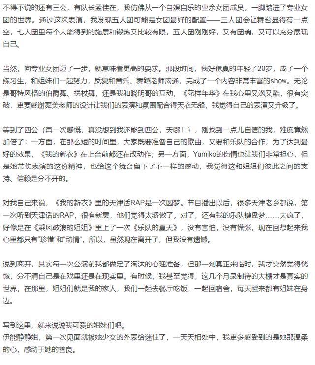 张萌|张萌一碗水端平，发长文告别29位姐姐，网友调侃：太长了不想看