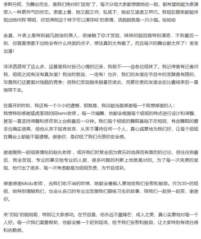 张萌|张萌一碗水端平，发长文告别29位姐姐，网友调侃：太长了不想看