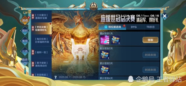 王者荣耀云鹰飞将怎么免费得？25套免费送，世冠信物可兑换