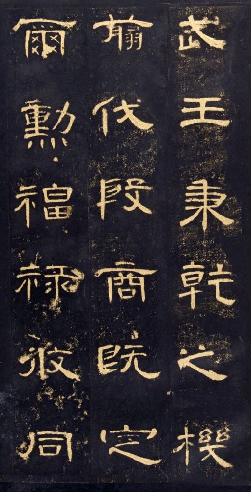 曹全碑|【碑帖观止】东汉隶书名碑帖《曹全碑》，请欣赏