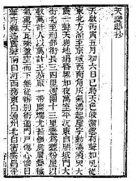 王恭厂|400年前北京升起一朵蘑菇云，死伤2万余人，专家：至今没法解释