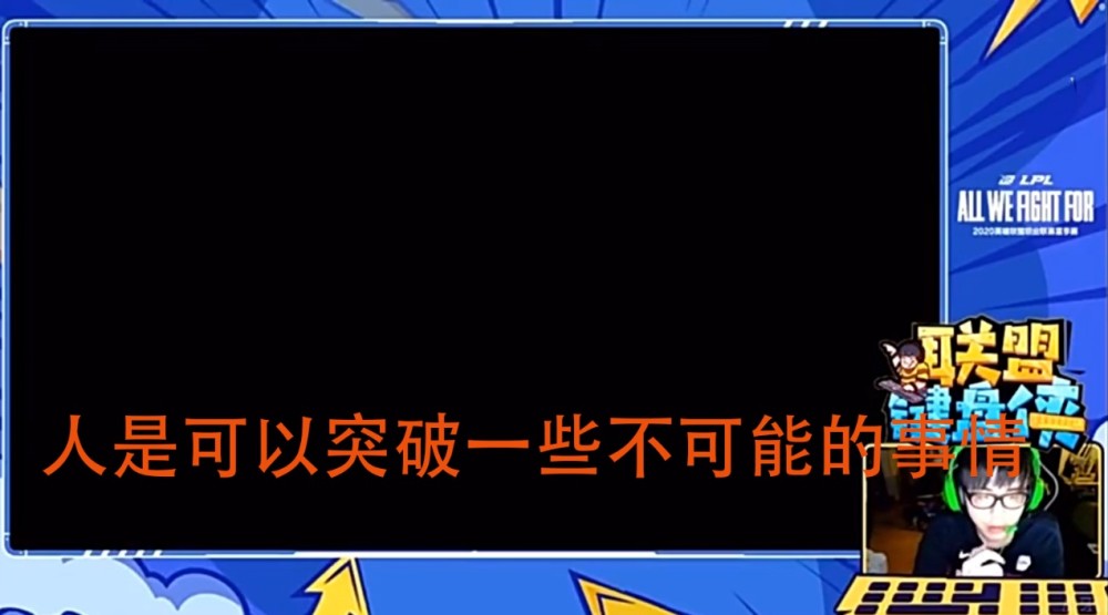 uzi的影响竟然有这么大？解说记得自称uzi18年夺冠改变了他