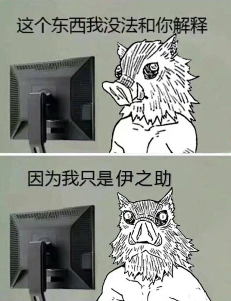 沙雕表情包珍藏鬼灭之刃系列多图预警