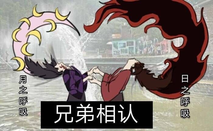 沙雕表情包珍藏鬼灭之刃系列多图预警