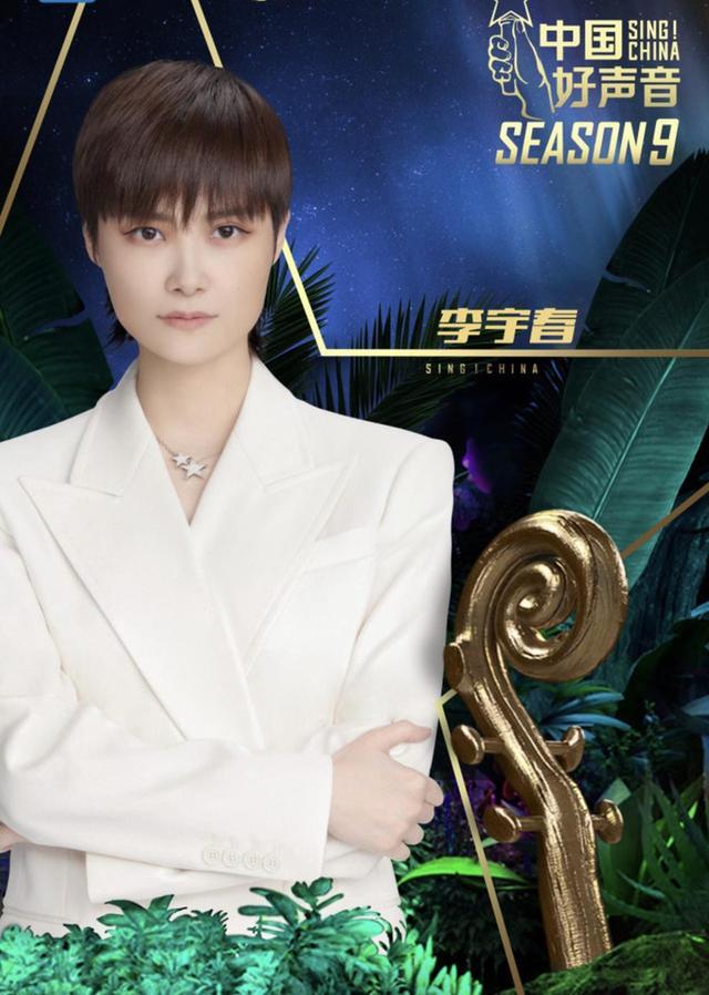 中国好声音|《中国好声音》官宣李宇春为第四个导师，最没资格的其实最有资格