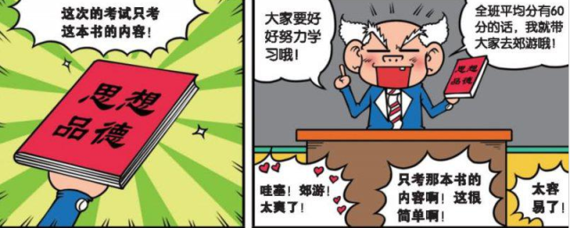 爆笑校园 呆头学会运用 法律知识 来维护自个的权利 刘老师无话可说 游戏人生 旺财 爆笑校园 万千世界 漫画