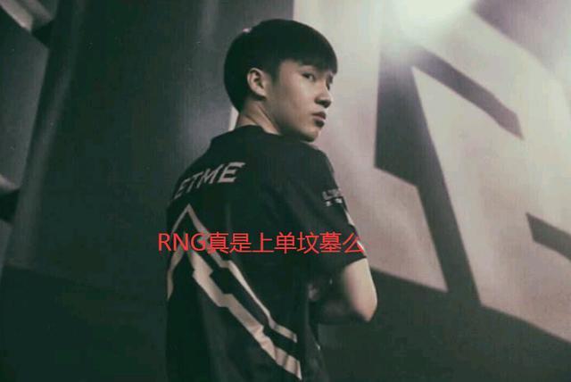 Curse要换战队了嘛？韩服ID已改，RNG真是电竞坟墓？