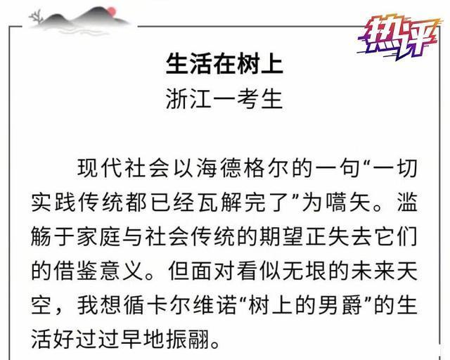 生僻字 外国名言 拗口翻译体 浙江 高考满分作文 的摩斯密码 腾讯网