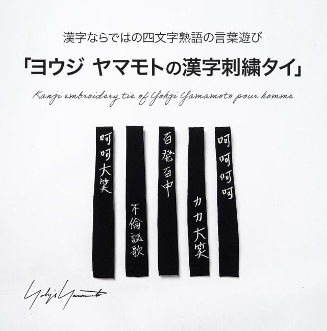 理解yohji Yamamoto衣服上的字句后 是否会改变对品牌的印象 腾讯网