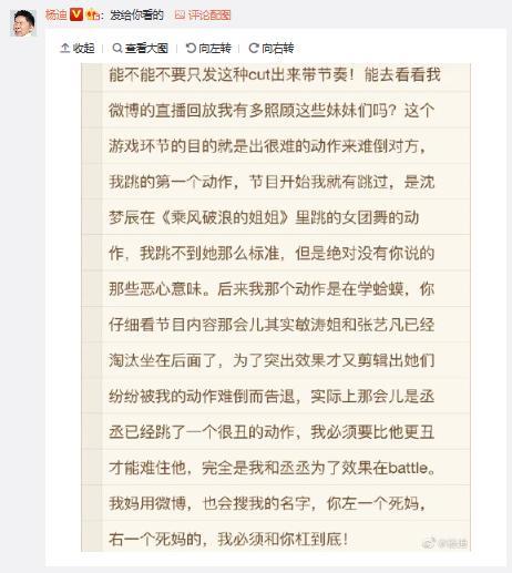 杨迪|同样被批不尊重女性，凭什么只有杨迪不被骂？