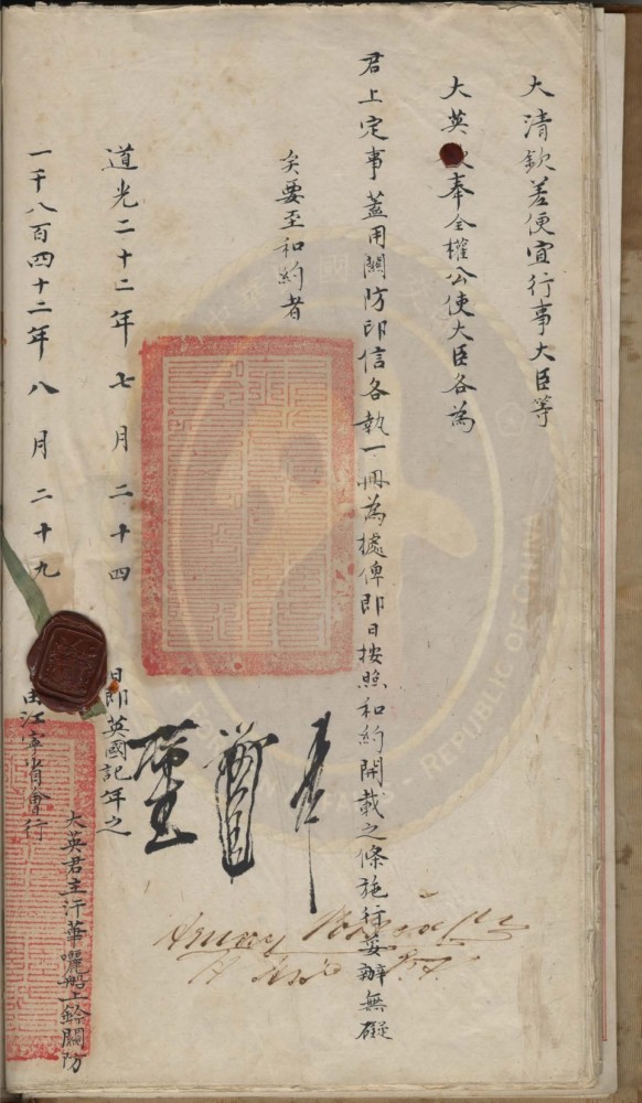 中英南京条约有让满清政府保护百姓私产与自由的条款吗