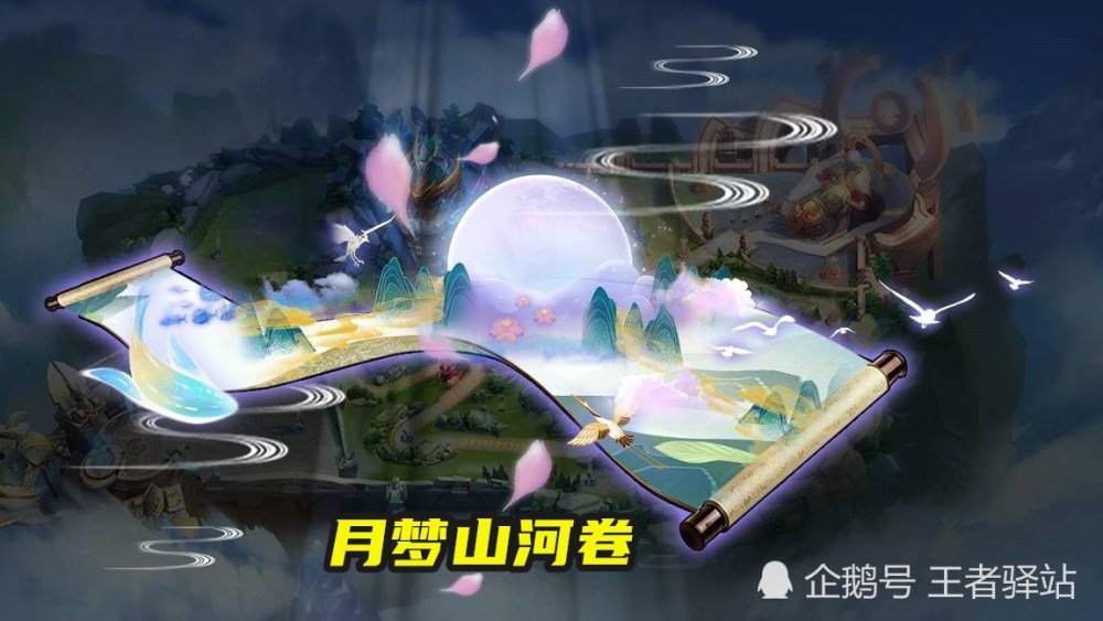 王者荣耀五周年回城特效定了！月梦山河卷国风满满